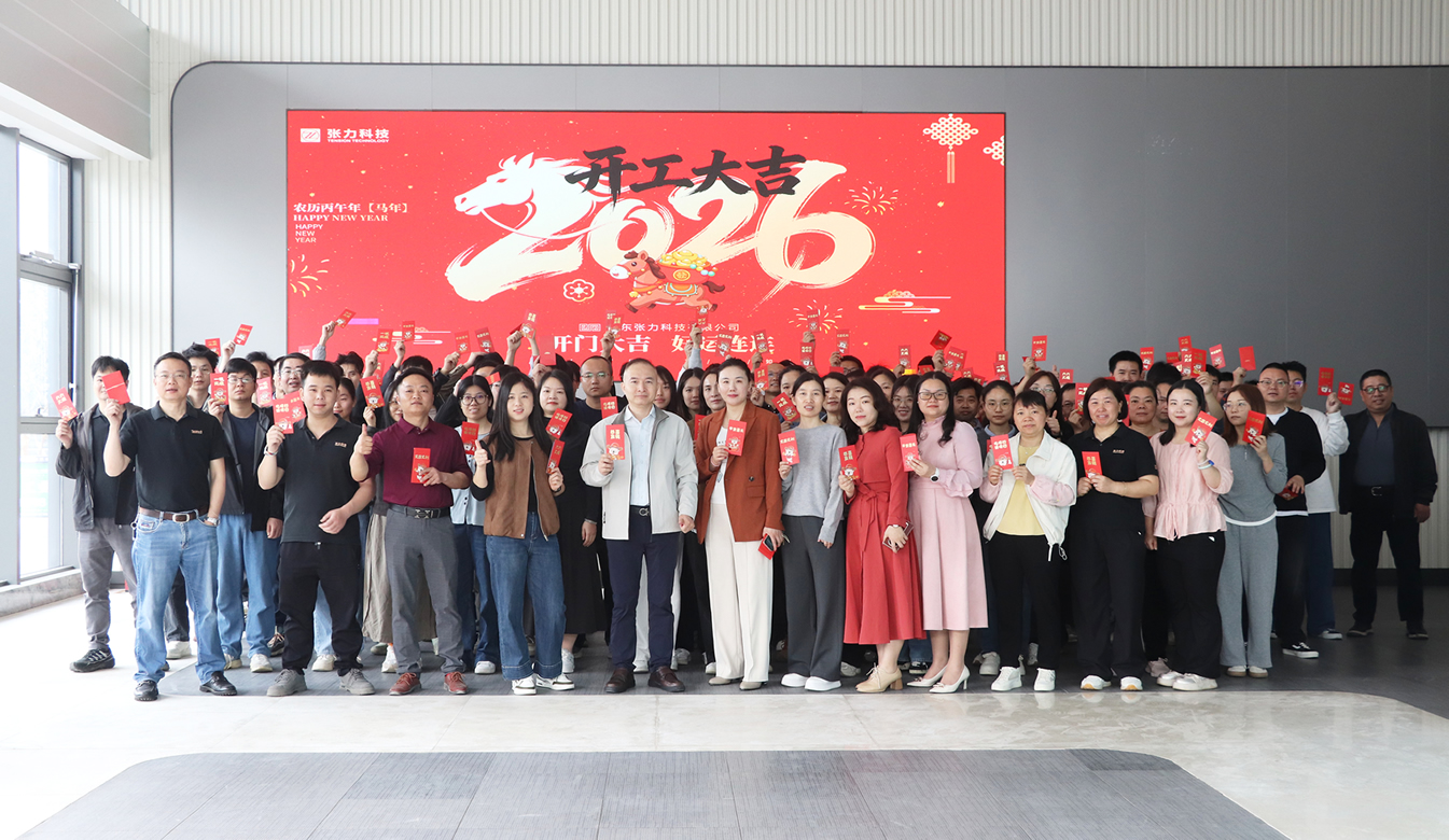 開工大吉 | 張力科技：以&ldquo;精準張力&rdquo;賦能智造，共繪2026產業新藍圖